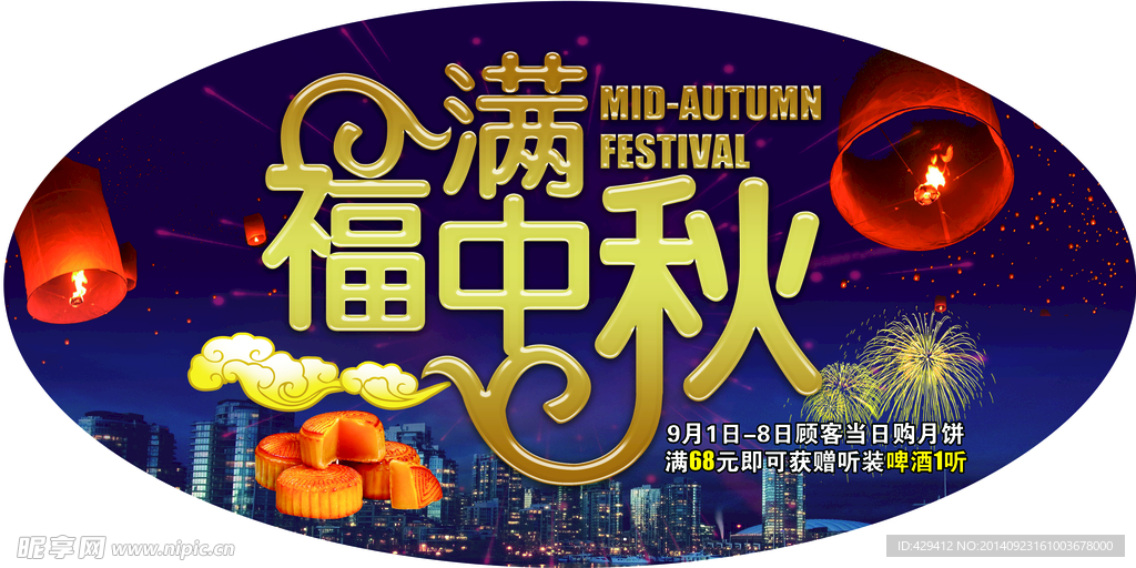 福满中秋分层