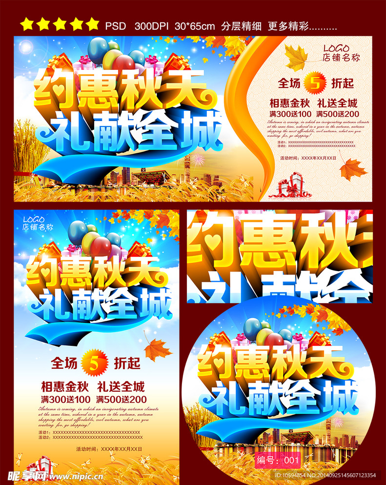 约惠秋天