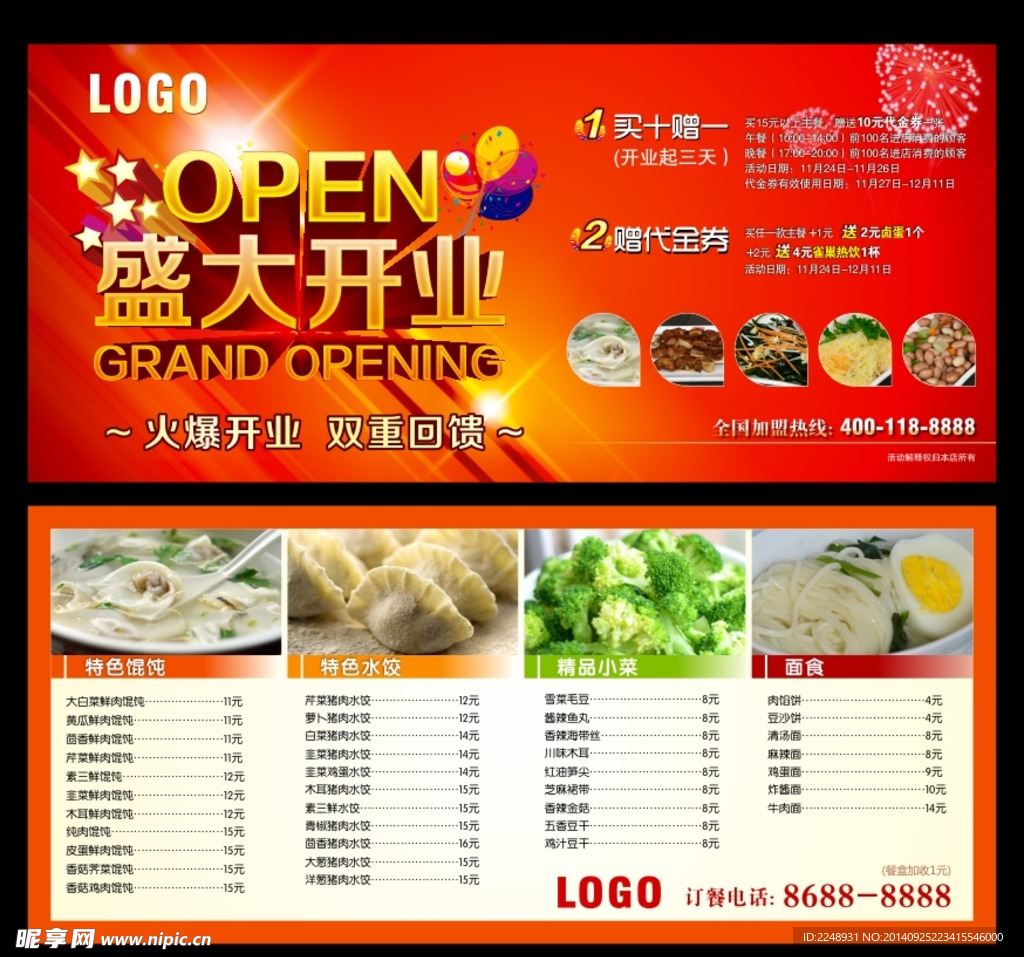 快餐店开业宣传单页