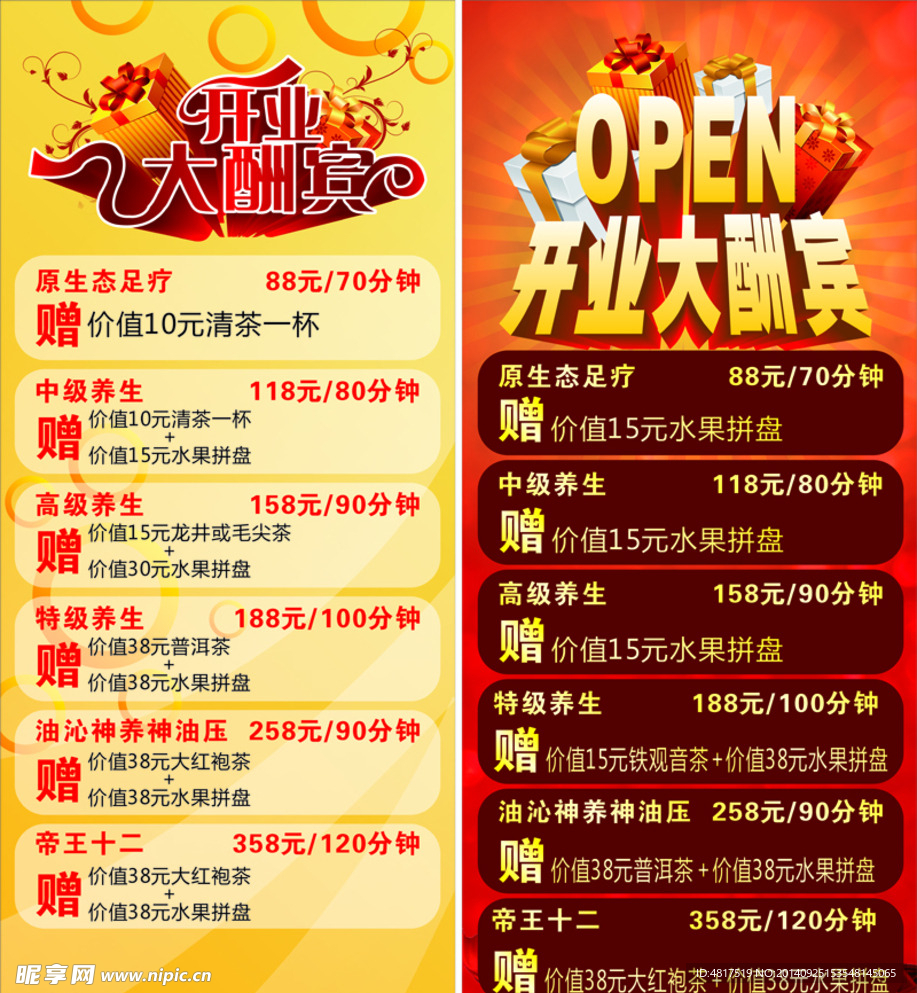 开业大酬宾X展架