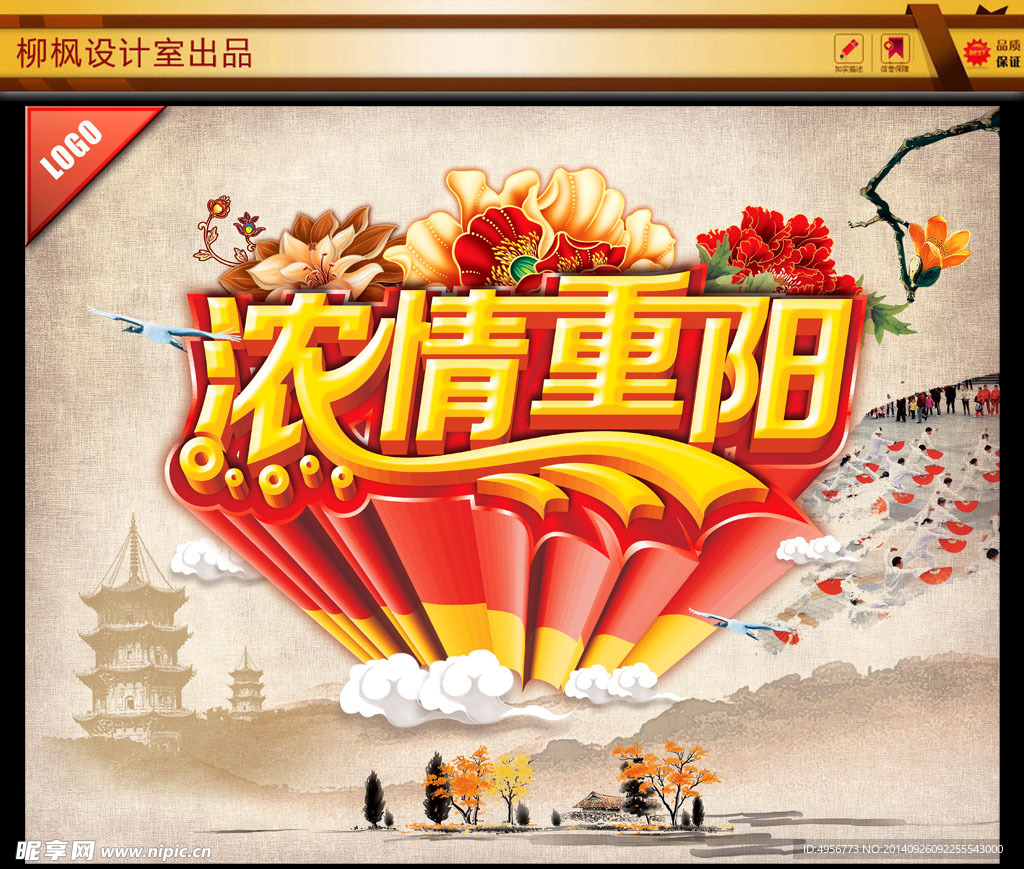 重阳节海报