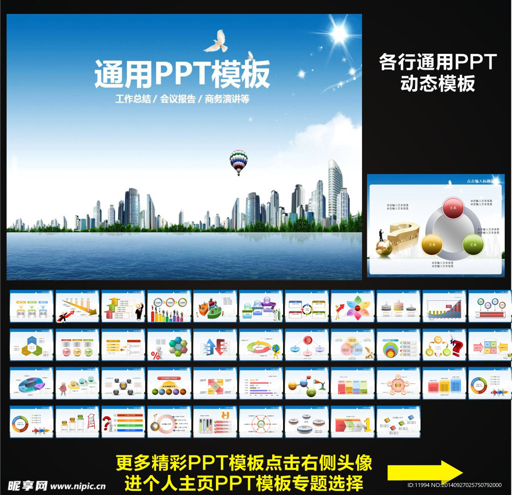 PPT模板