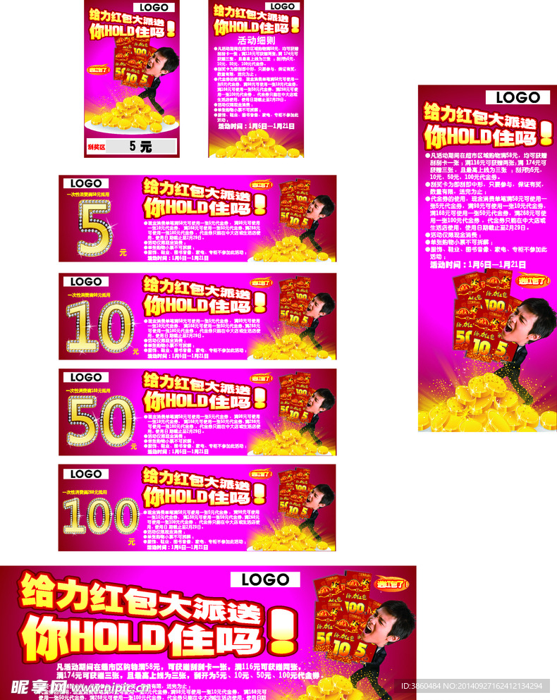 超市抽奖代金券促销活