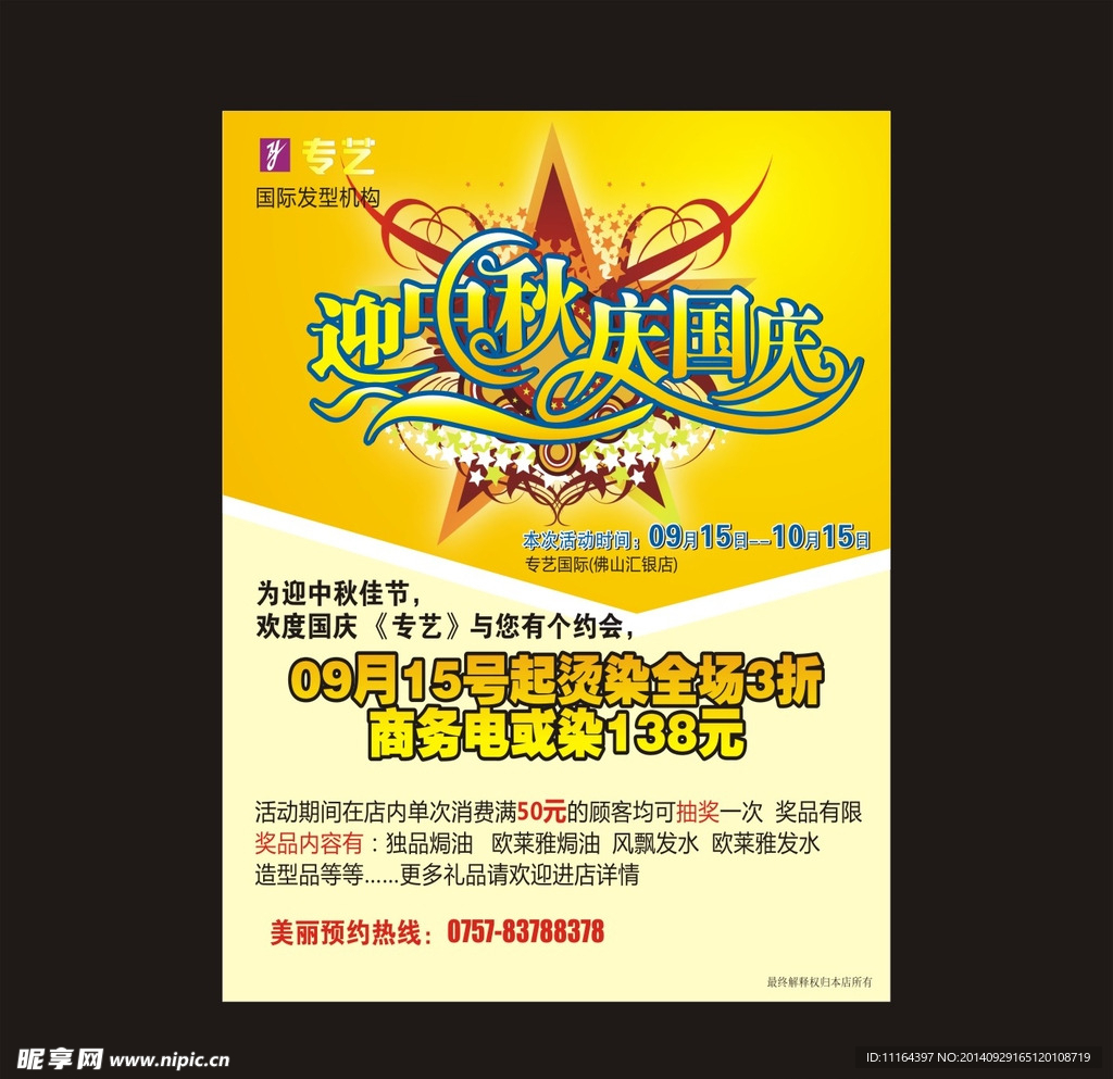 迎中秋庆国庆