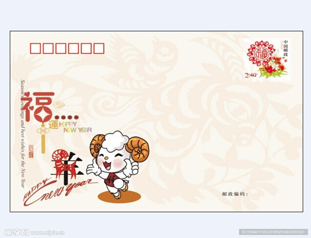 羊年 信封  台历