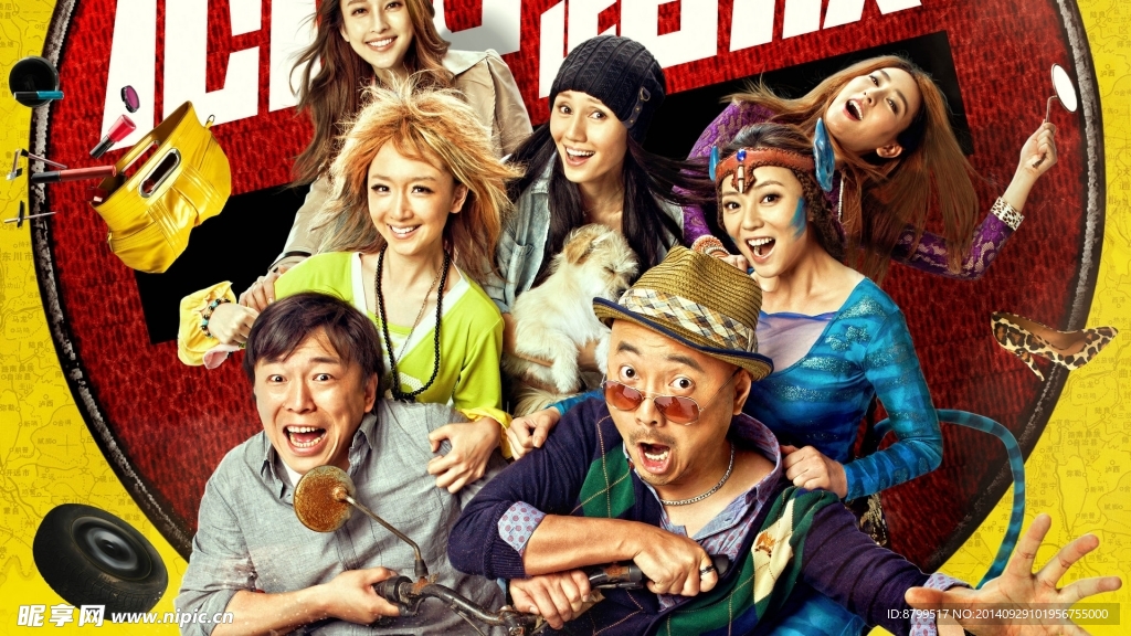 电影海报 心花路放 徐