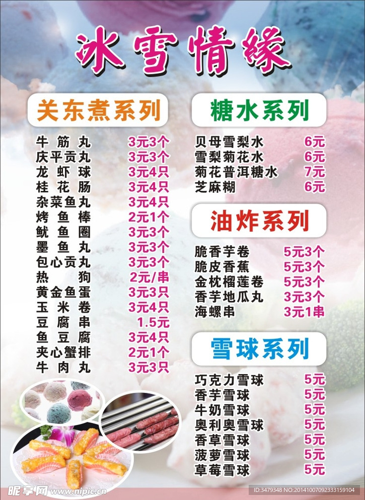 冰雪情缘