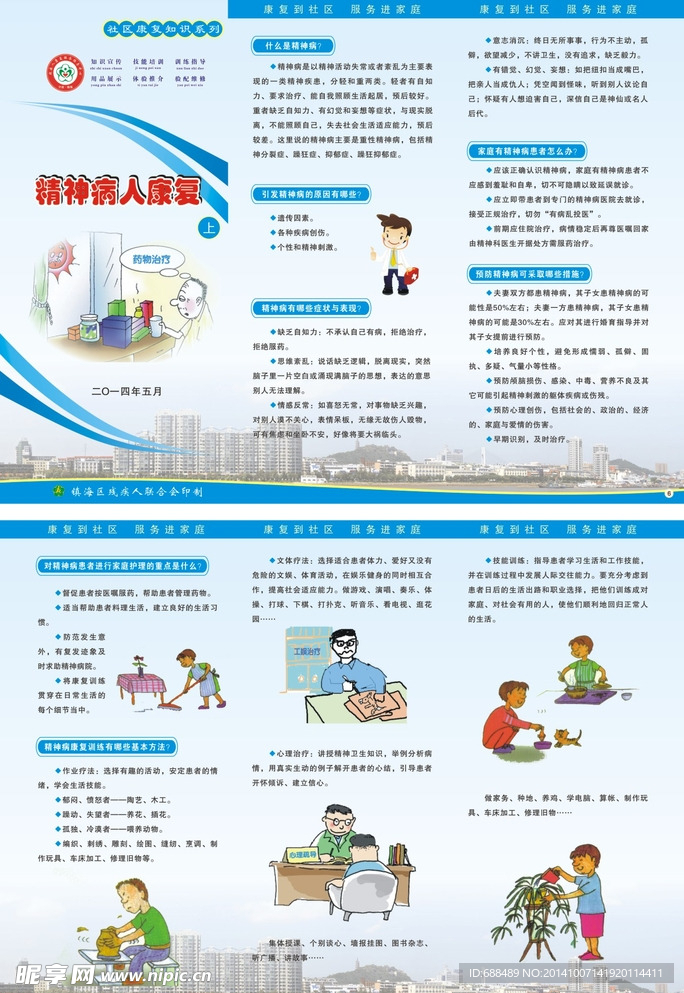 精神病人康复上