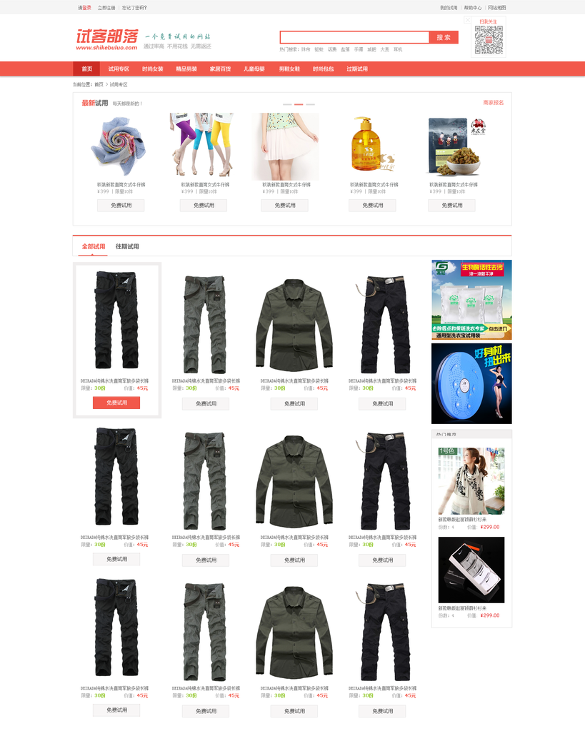 试用网站列表页