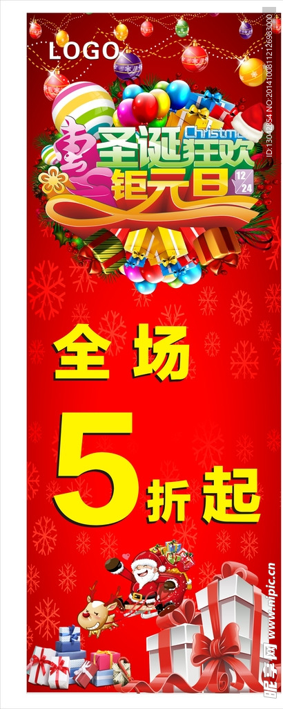 圣诞元旦 双旦快乐