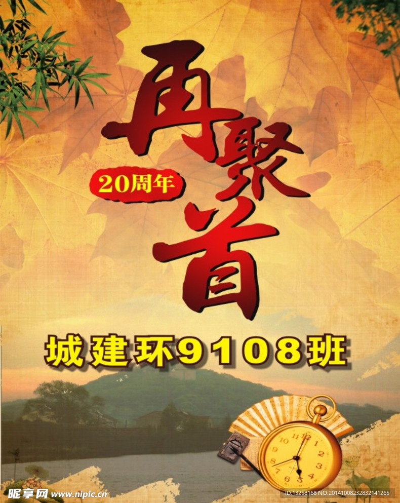 同学会