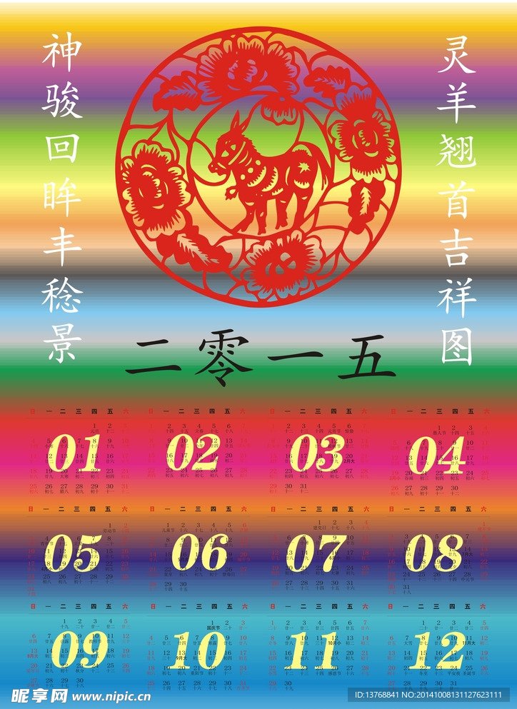 2015年日历