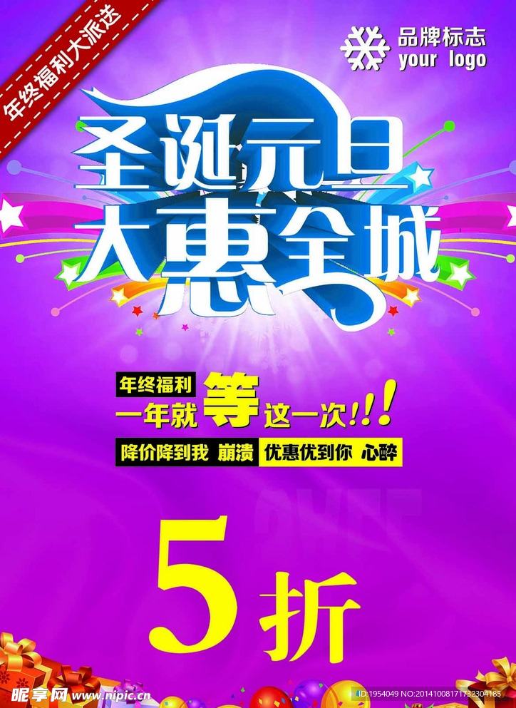 圣诞元旦
