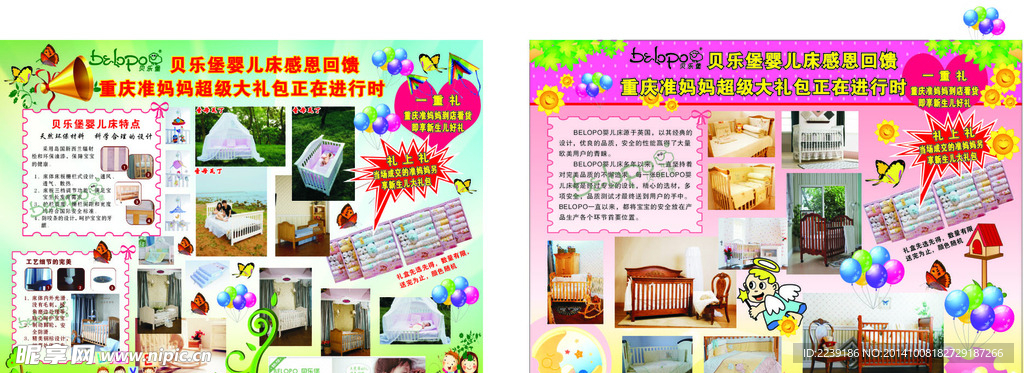 贝乐堡宣传单  DM单