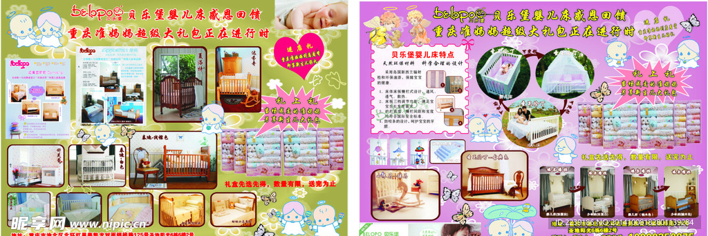 贝乐堡DM宣传单