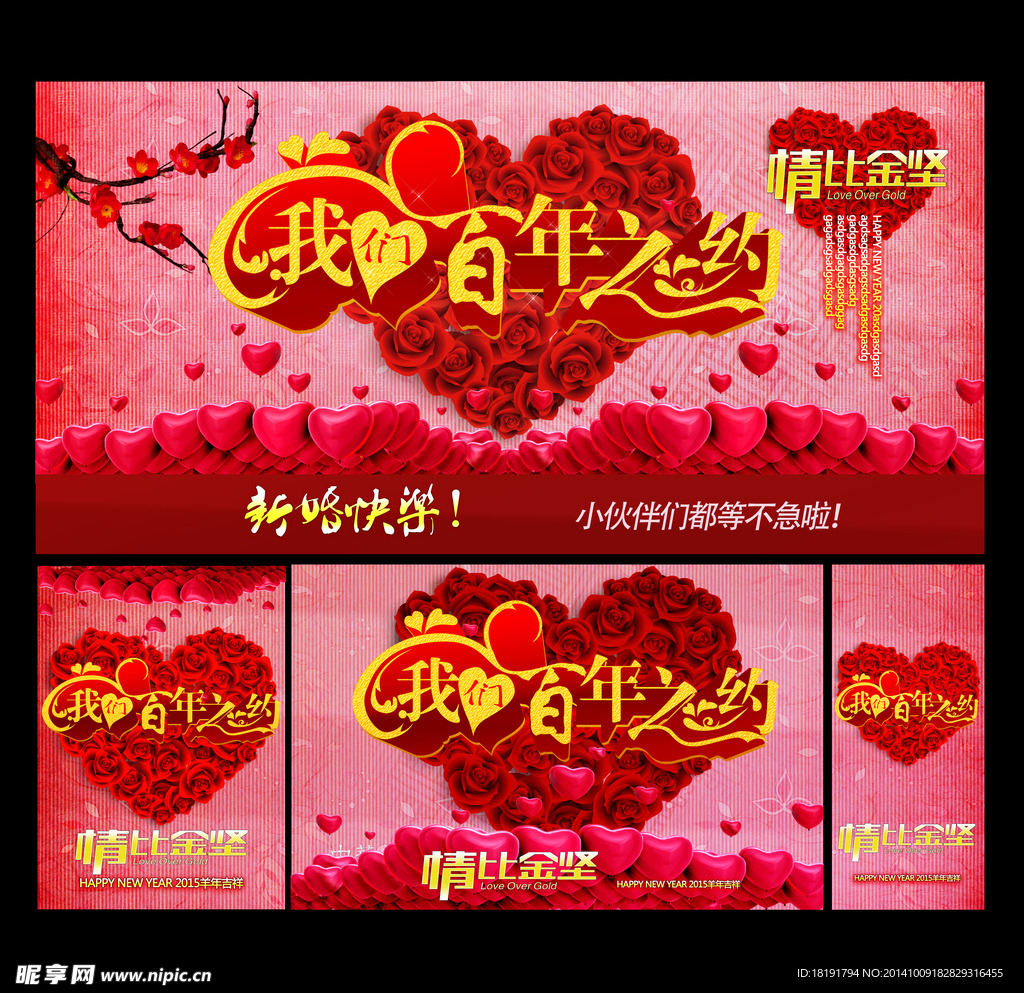 结婚背景墙
