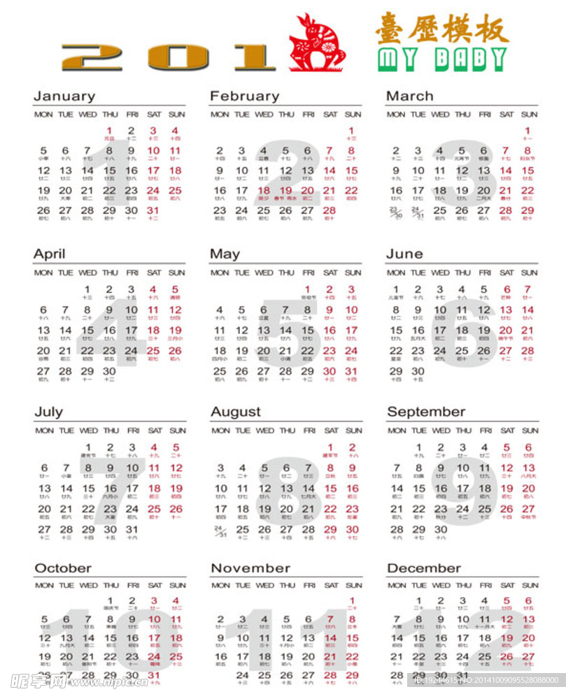 2015年日历