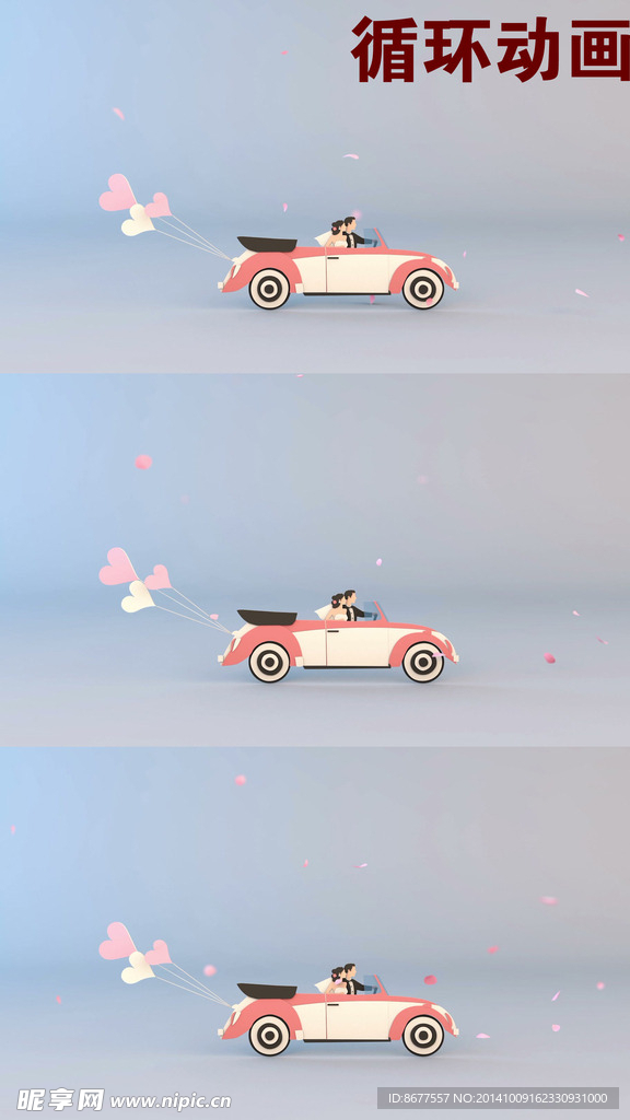 我们结婚啦 婚礼循环