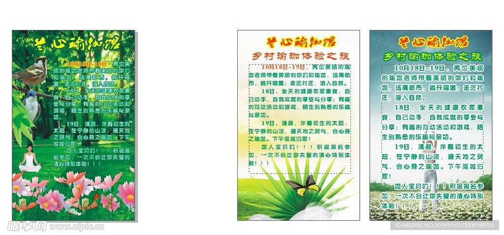 瑜珈活动海报