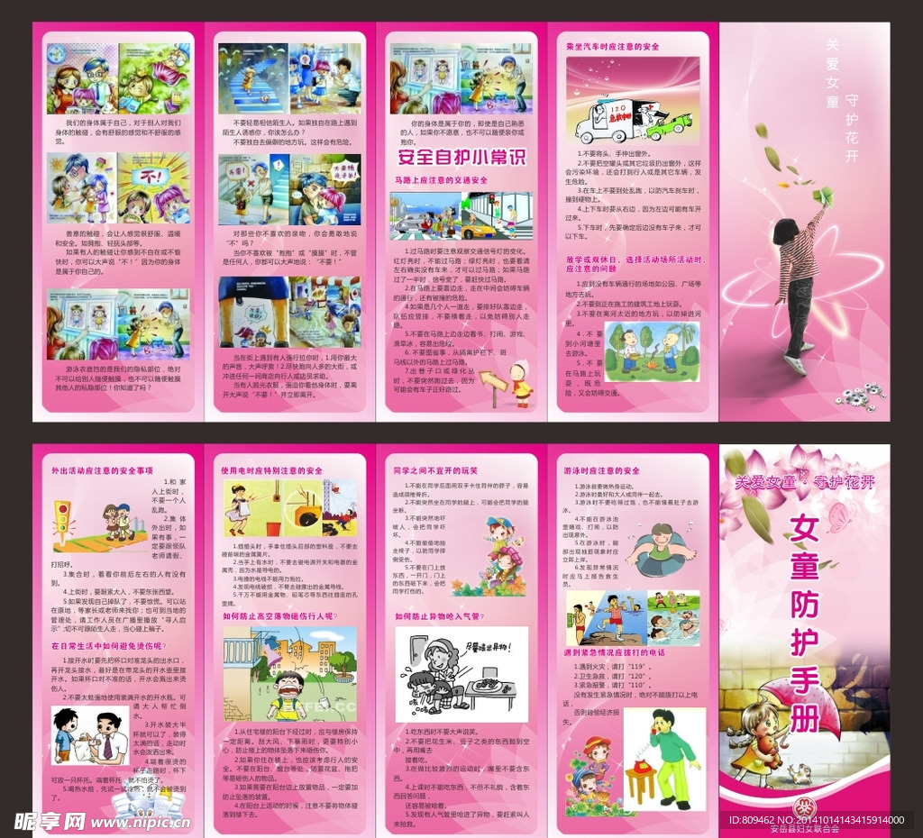 妇女联合会女童防护手