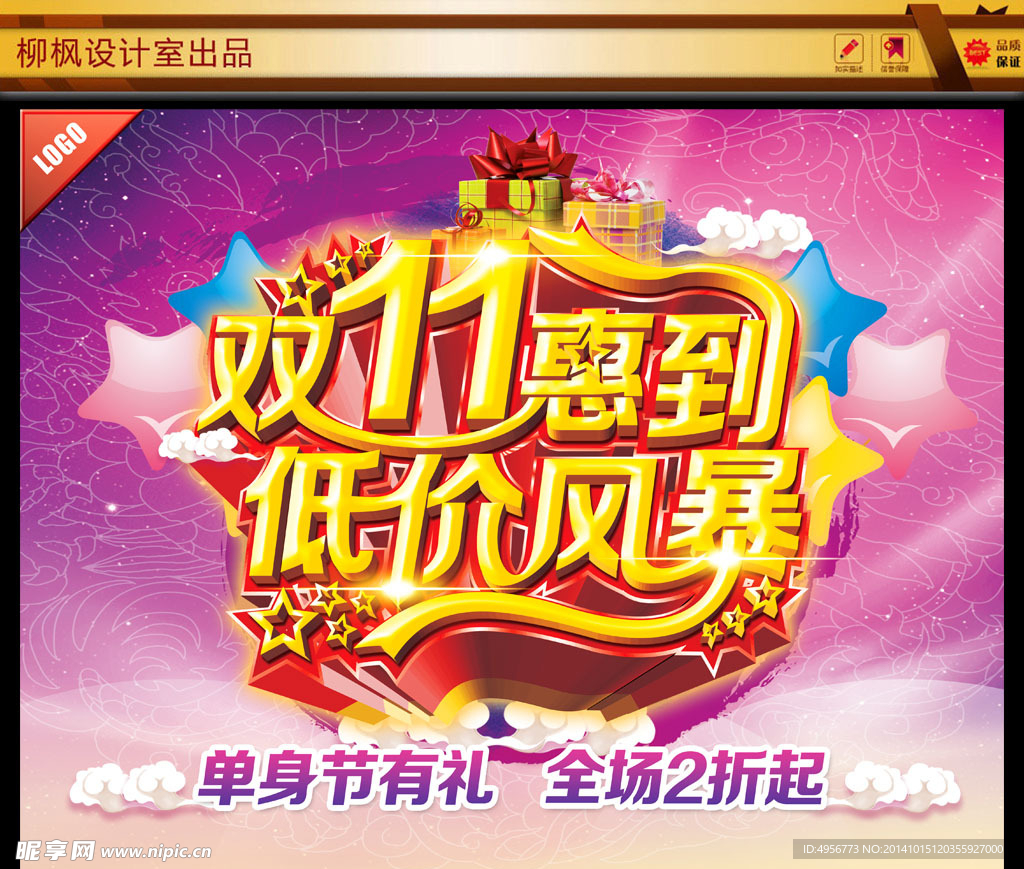 双11海报