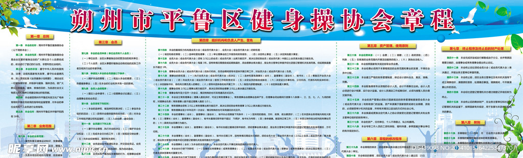 健身操展板