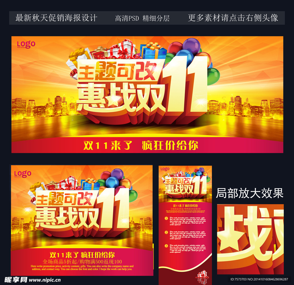 双11促销海报