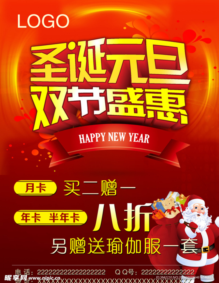 圣诞元旦
