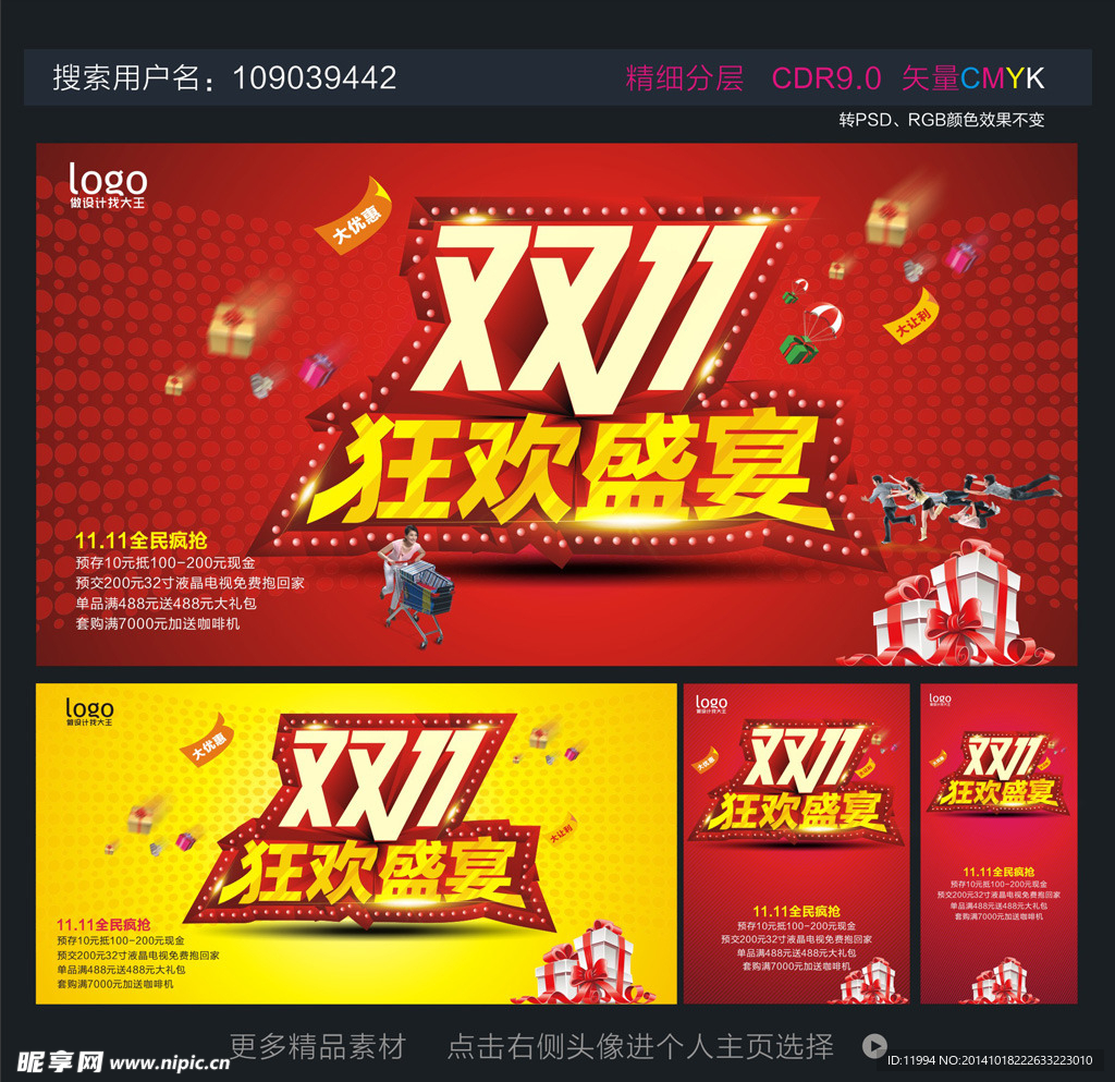 双十一