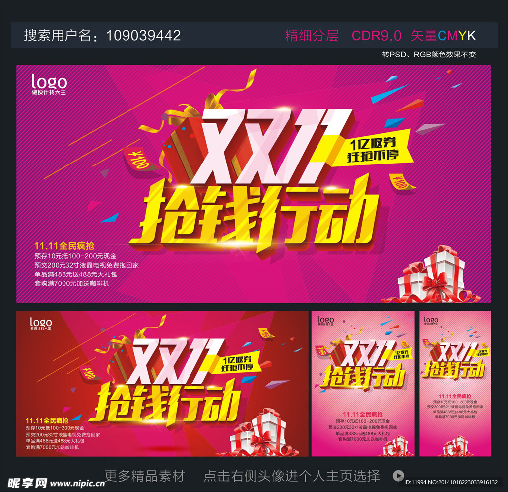 双11促销