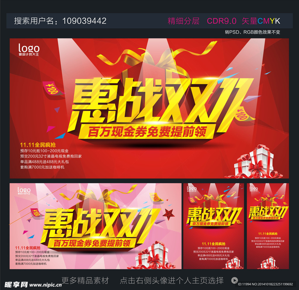 惠战双十一