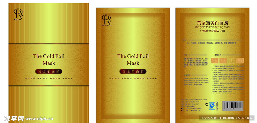 黄金箔面膜贴