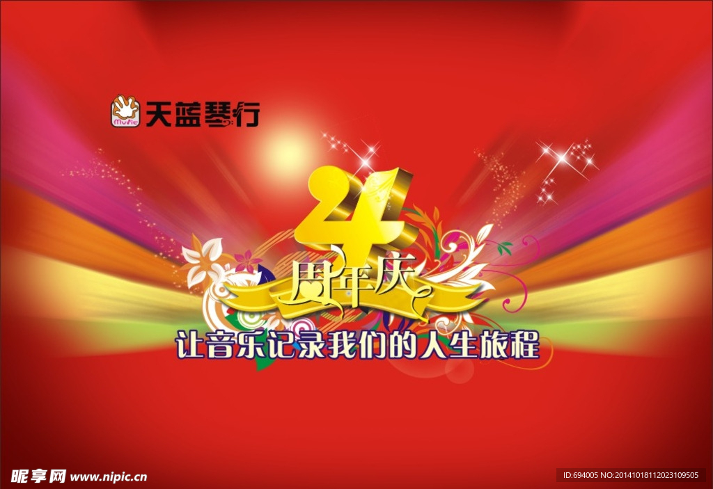 琴行4周年庆典晚会舞