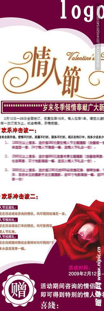 情人节海报