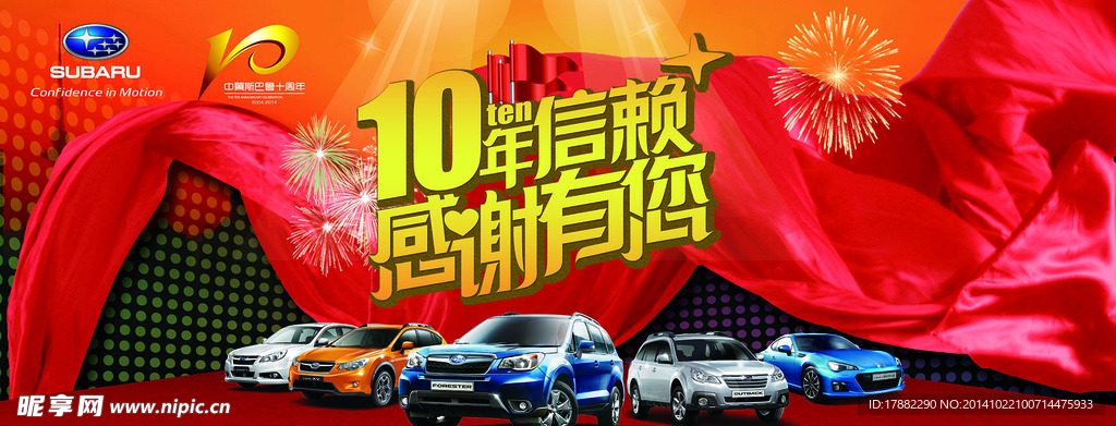 斯巴鲁汽车