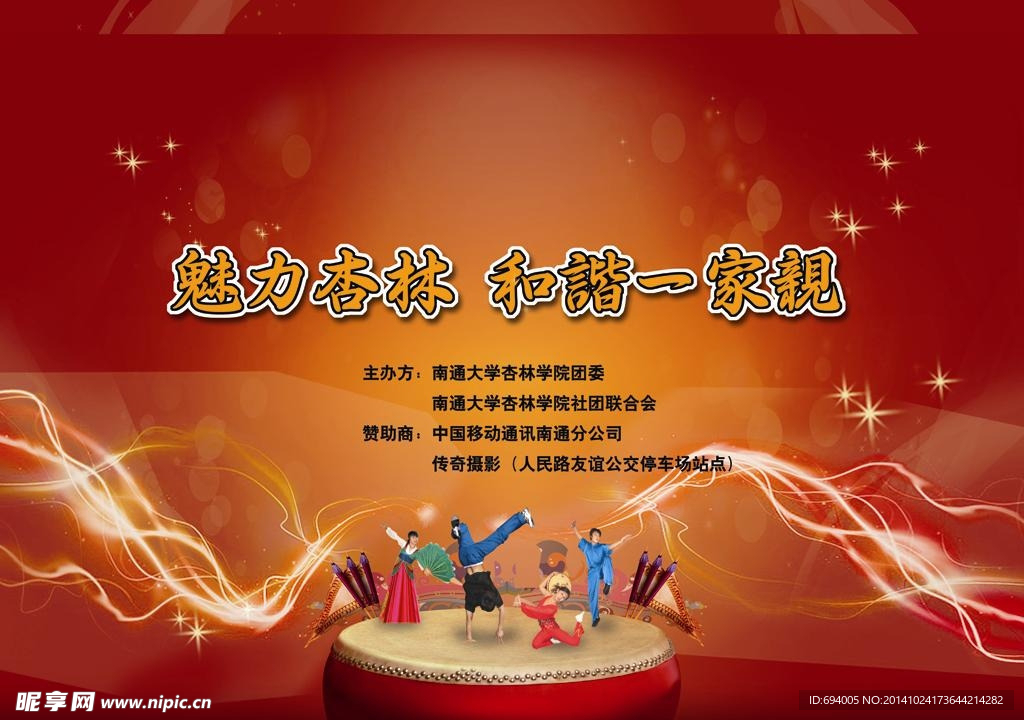 校园文化活动晚会舞台