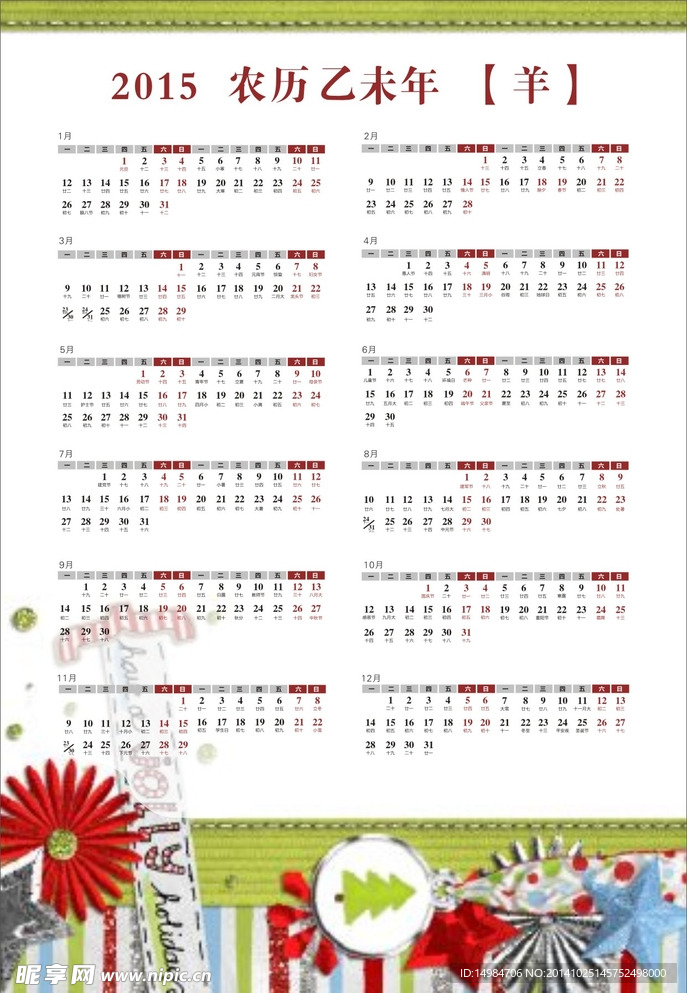 2015年日历