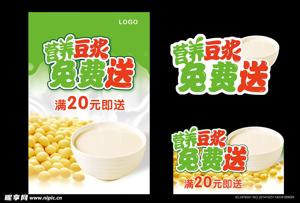 营养豆浆