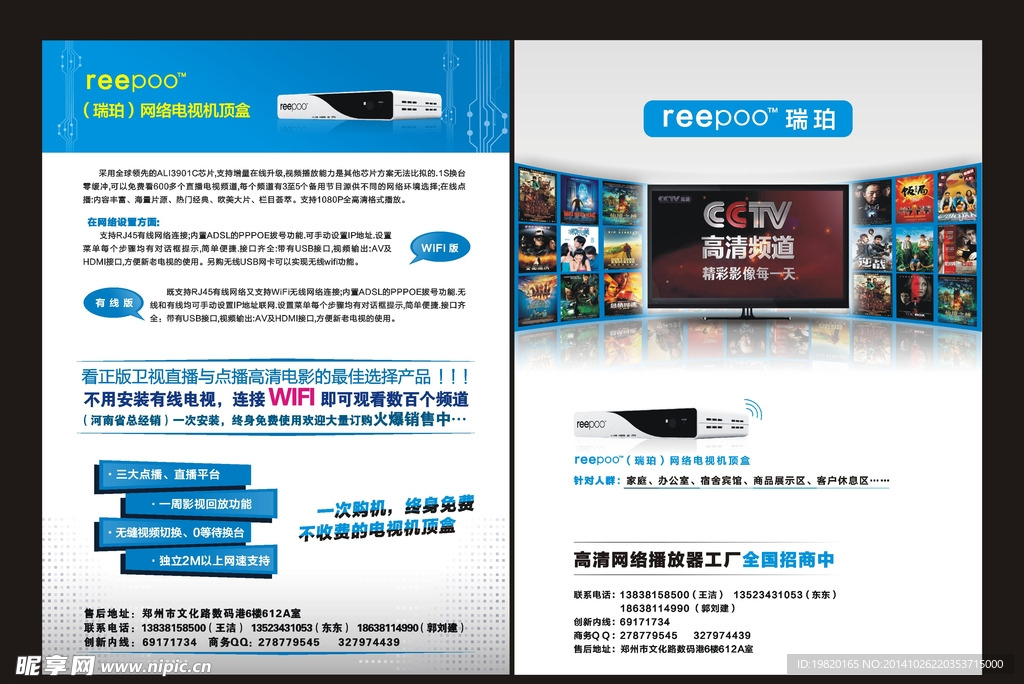 机顶盒彩页