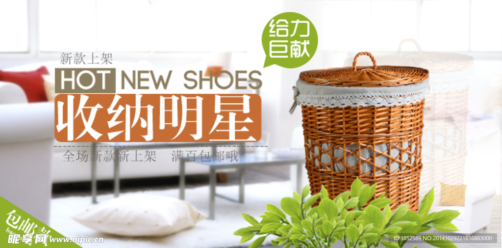 收纳箱淘宝首页海报（分层）