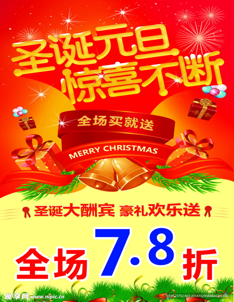 圣诞元旦惊喜不断