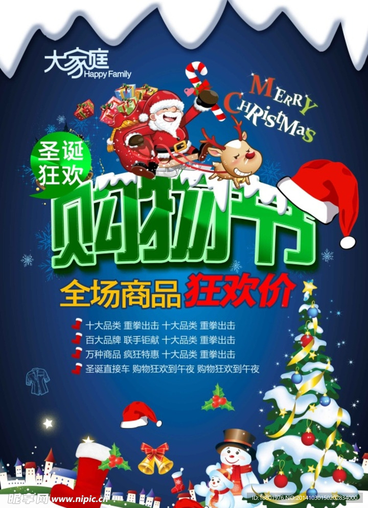 圣诞节海报素材