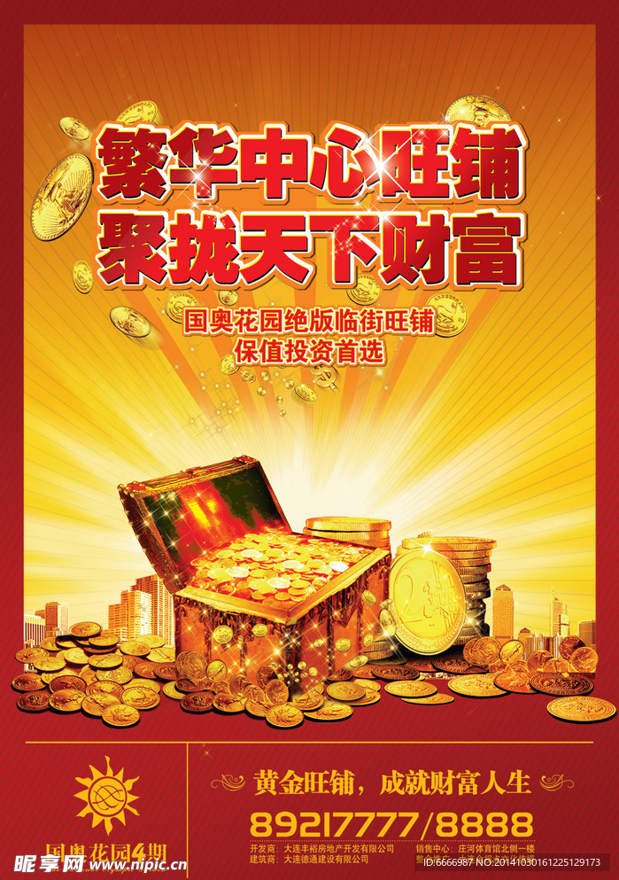 黄金旺铺单页