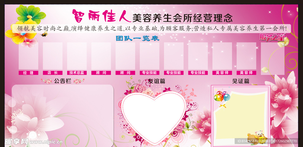 智丽佳人养生会所