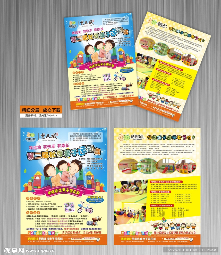 早教运动会宣传单