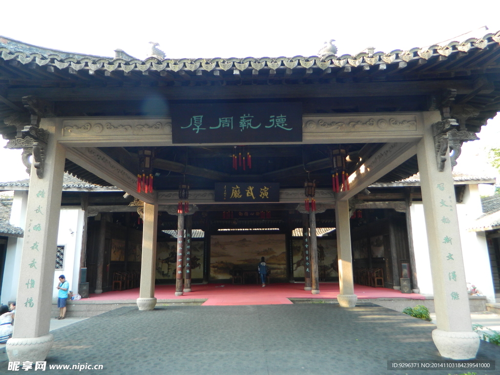 演武堂