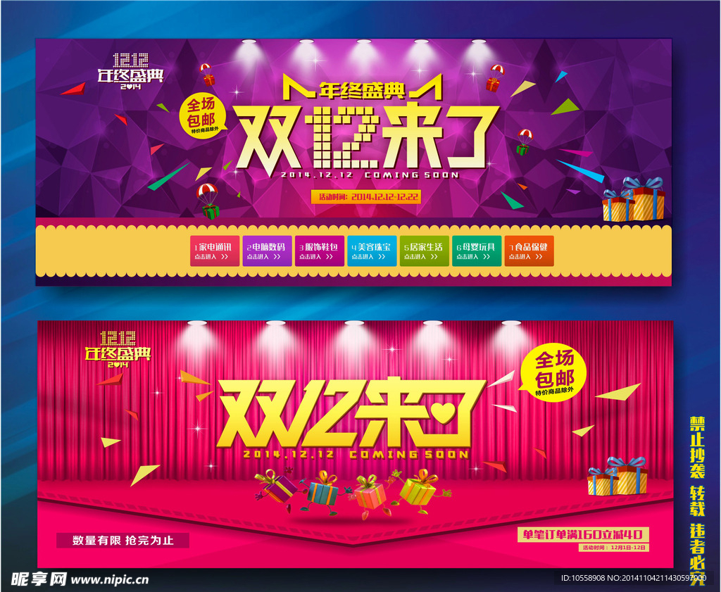 双十二