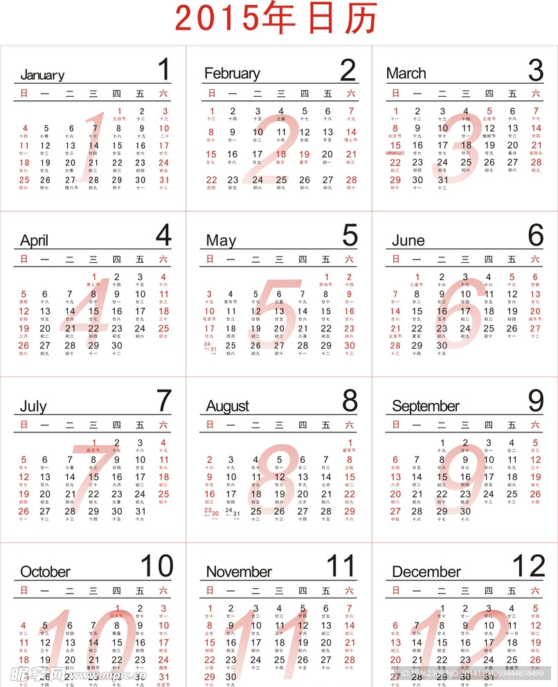 2015年日历