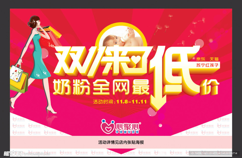 双11来了奶粉促销广告