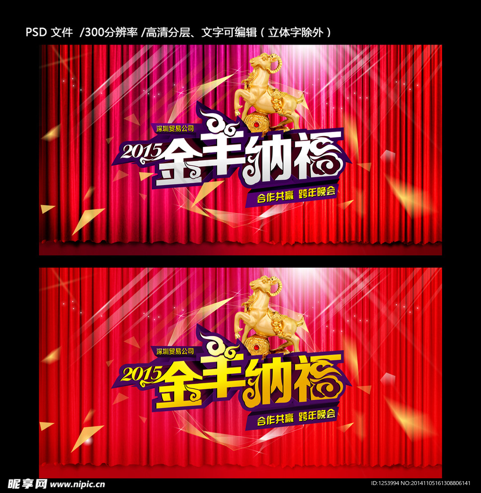 时尚幕布新年舞台金羊
